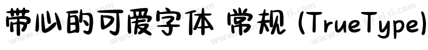 带心的可爱字体 常规 (TrueType) (71d1e1) (We字体转换